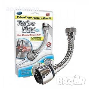 Накрайник за чешма с гъвкава структура Turbo Flex 360 мивка чучур
