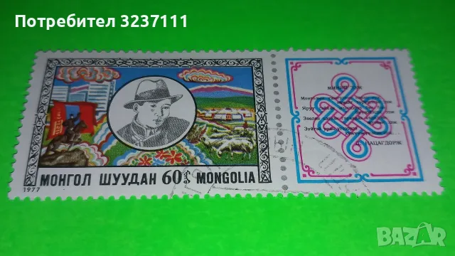 Монголия марки серия 1977, снимка 3 - Филателия - 56463189