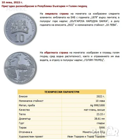 Монета Голям гмурец 2022 , снимка 2 - Нумизматика и бонистика - 55965989