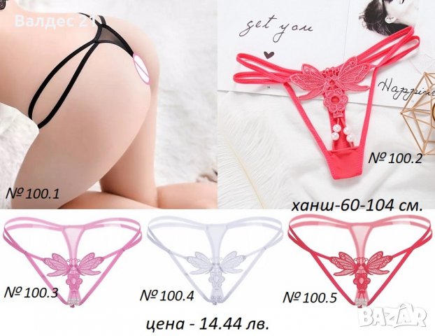 Еротично и секси дамско бельо. Бикини / прашки с перли и отворено дъно, снимка 8 - Бельо - 33482954