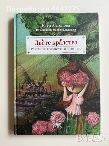 Двете кралства 