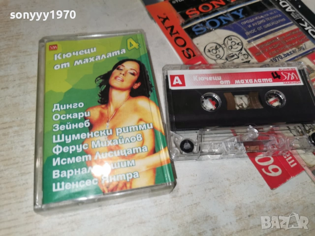 КЮЧЕЦИ ОТ МАХАЛАТА 4 1401261742