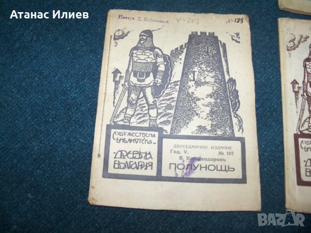 5 книжки от поредицата библиотека "Древна България", снимка 5 - Други - 29429920