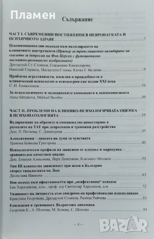Сборник по клинична психология. Том 1-2, снимка 2 - Специализирана литература - 48154279