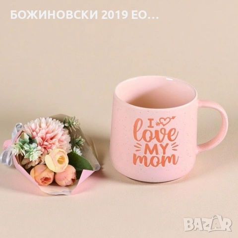 Подаръчна комплект с чаша  - Най-добрата майка и букетче от изкуствени цветя в кутия, снимка 5 - Чаши - 53335288