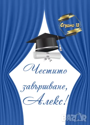 Голяма табела за завършване или посрещане на гости, снимка 9 - Други - 49718971