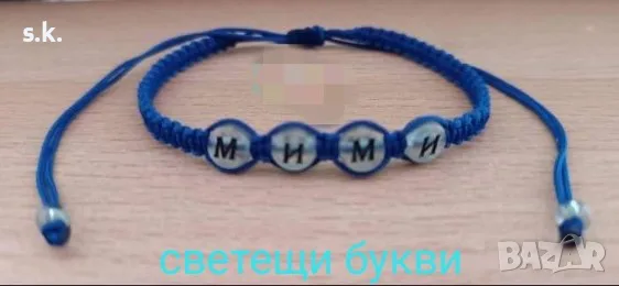 Плетена гривна с име!Регулируема!, снимка 9 - Гривни - 55823868