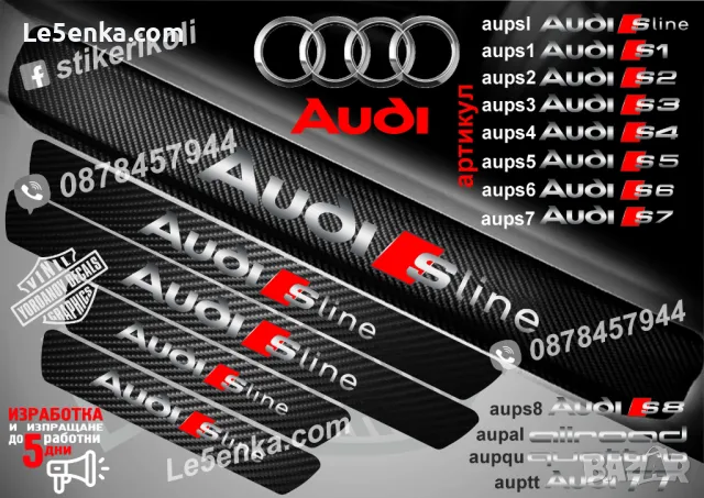 ПРАГОВЕ карбон Audi SQ7 фолио стикери aupsq7, снимка 15 - Аксесоари и консумативи - 48816186