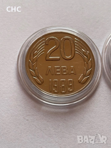 Монети 1989 година 20 и 50 лева., снимка 3 - Нумизматика и бонистика - 53151982