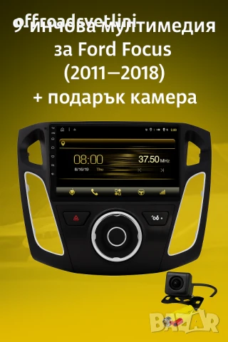Мултимедия Android CarPlay за Ford Focus 2011–2018 ПОДАРЪК Камера
