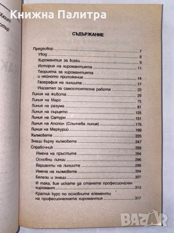 Как да гледаме на ръка , снимка 2 - Художествена литература - 31277075