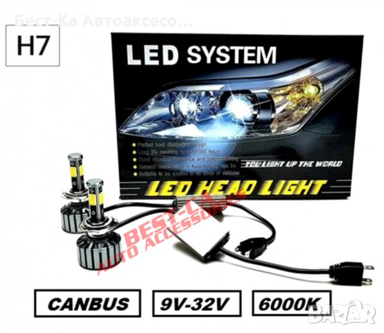 Комплект Лед Led крушки H7 X7 с вентилатор 2х55W 4000LM 9V-32V