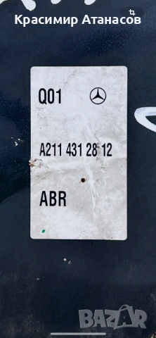 A2114312812. Помпа ABS за Мерцедес Е-класа W211. 0265250248, снимка 6 - Части - 53056562