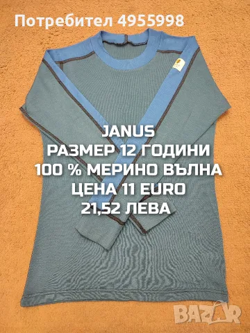 МЕРИНО ВЪЛНА ЗА ДЕЦА , снимка 9 - Детски комплекти - 56302451