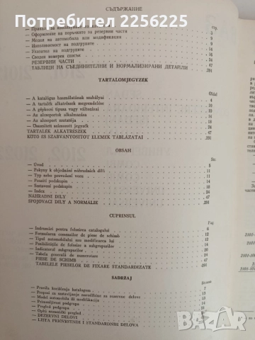 Каталог ВАЗ 2101- 2102, снимка 6 - Специализирана литература - 51889302