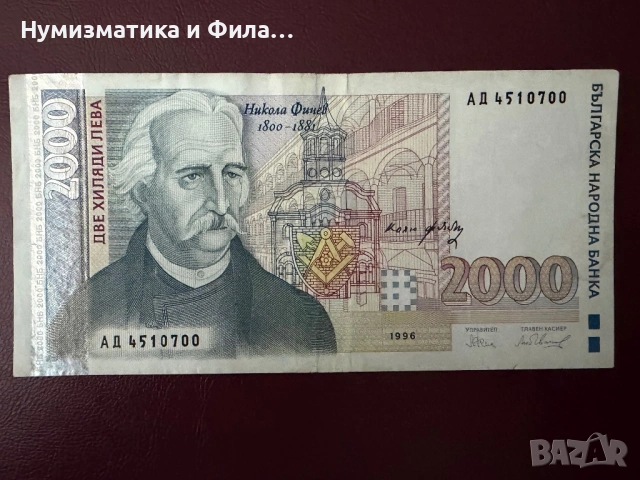 2000 лева 1996 година