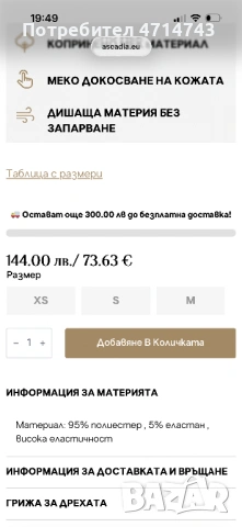 Пола  Ascadia , снимка 5 - Поли - 53167992