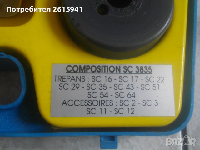 16-62мм Made in FRANCE-Комплект Боркорони Дърво-Старо Качество За Бормашина-Профи-ULTRA Composition, снимка 6 - Бормашини - 37649811