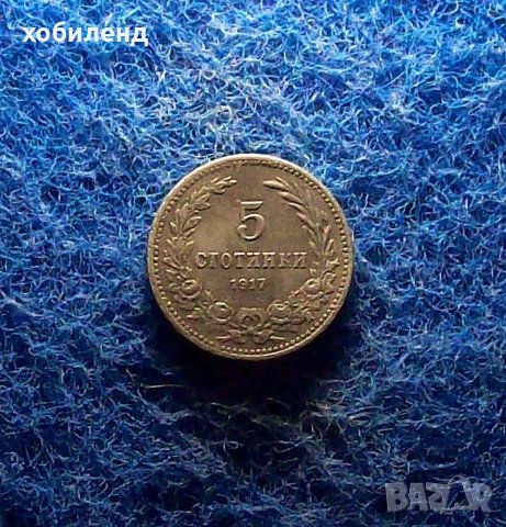 5 стотинки 1917, снимка 1 - Нумизматика и бонистика - 34356451