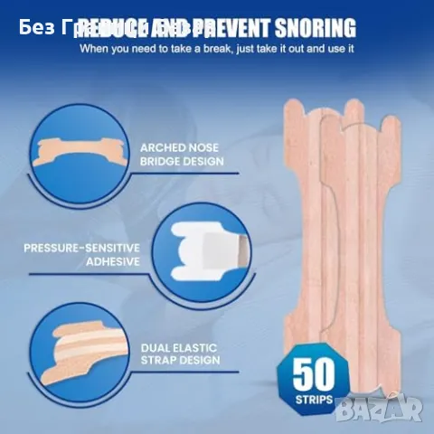 Нови Носни лепенки за по-добър сън – хъркане, алергии, спорт – 50 броя, снимка 5 - Други - 49683781