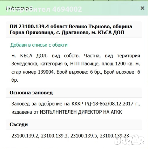 Здрава Хижа с 3.7 дка земя до с. Драганово – Идеална за пчелин, ферма!, снимка 8 - Вили - 52916087