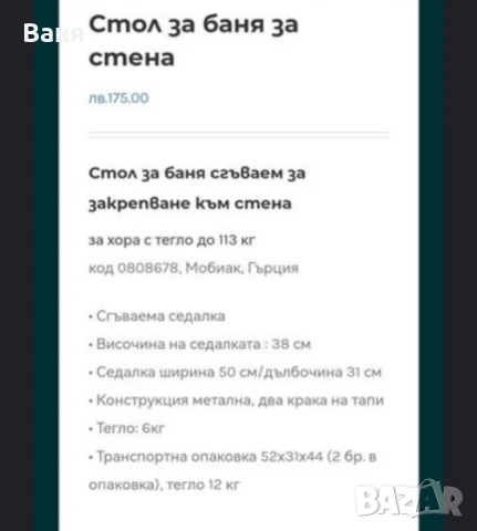 Обзавеждане за баня и тоалетна за хора с специални потребности, снимка 8 - Тоалетни столове - 50849740