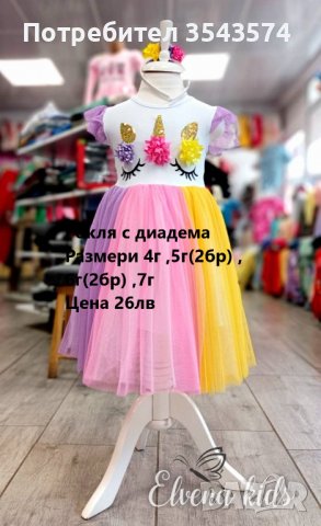 детска рокля с диадема 