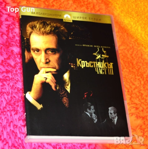 ДВД Кръстникът 3 DVD The Godfather