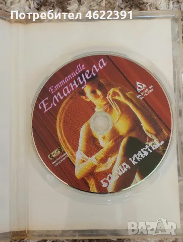 DVD  Ретро Класика Емануела , снимка 3 - DVD филми - 56409777