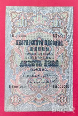 10 лева 1903 година Сребро - България 
