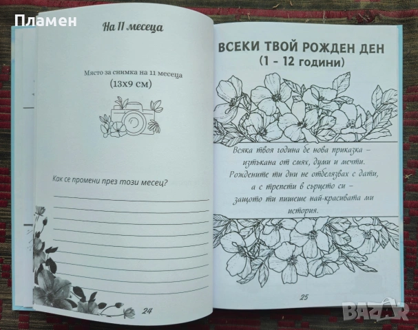 За сина ми. Историята на твоето детство , снимка 4 - Други - 53874488