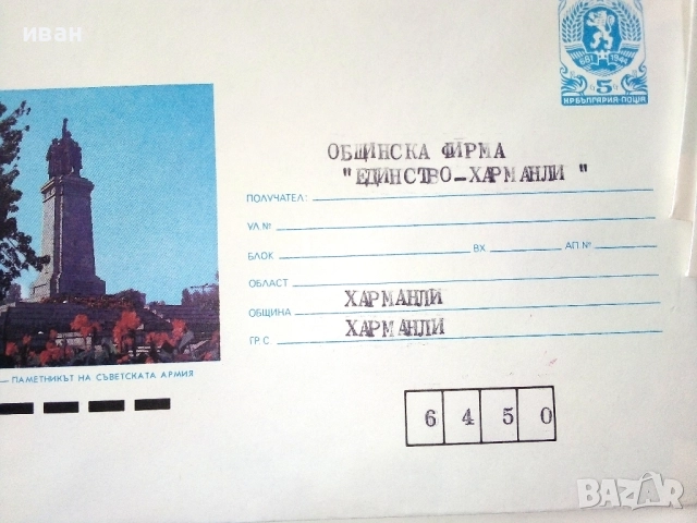 Нови но надписани пощенски пликове от 90те години 20броя, снимка 4 - Други ценни предмети - 52943541