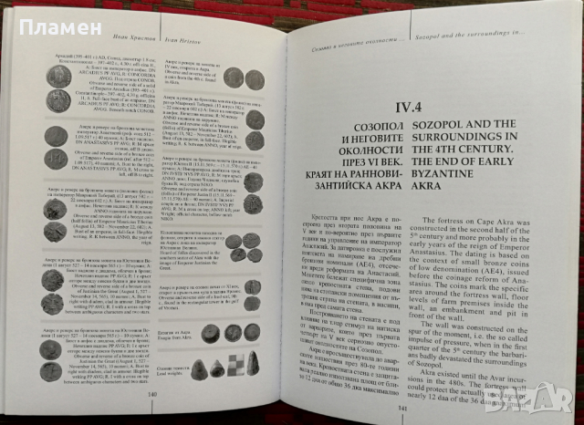 Акра между Анхиало и Созопол Иван Христов, снимка 9 - Специализирана литература - 36448321