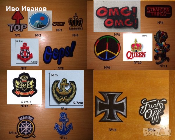 Нашивки за дрехи