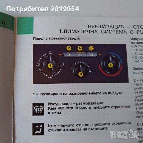 Брошура за експлоатация на citroen c4 цена 15 лв, снимка 8 - Други - 40059502