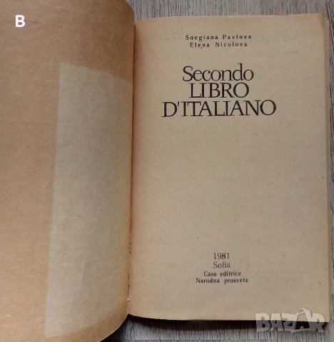 Secondo libro d'italiano 1981 Италиански, снимка 2 - Чуждоезиково обучение, речници - 37345188