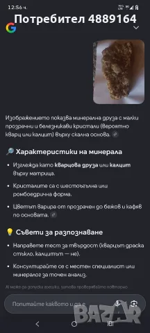 минерал три броя , снимка 2 - Колекции - 56315205
