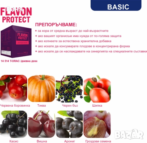 Flavon Protect  - продукти за имунитет, цистит и кръвоносни съдове директно от Унгария, снимка 3 - Хранителни добавки - 52536807