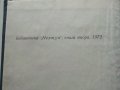 Ра - Тур Хейердал - 1972г. Библиотека"Нептун" , снимка 3