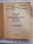 История на Третата българска държава, снимка 2