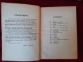 Френско - български речник - Иван Г. Данчов, 1939г., снимка 7