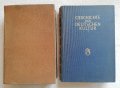 Антикварни книги на немски - 1929 г и 1937 г., снимка 1 - Антикварни и старинни предмети - 30372445