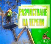 Косене, рязане и разчистване на парцели, снимка 2