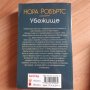 Книги на Нора Робъртс, снимка 2