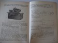 Книга "Лаборат.упражн.по металореж.маш.-Сл.Сяров" - 114 стр., снимка 7