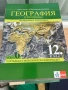 Учебници по география за профилирана подготовка , снимка 5