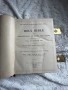 Антикварна религиозна книга, снимка 9