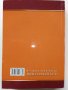 Наръчник "Годишно счетоводно и данъчно приключване" - 2009 г., снимка 11