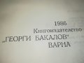 ДЖЕК ЛОНДОН 1 ТОМ-КНИГА 2101231743, снимка 16