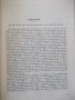Книга "Грижи за болното дете - Л. Лавренова" - 224 стр., снимка 3